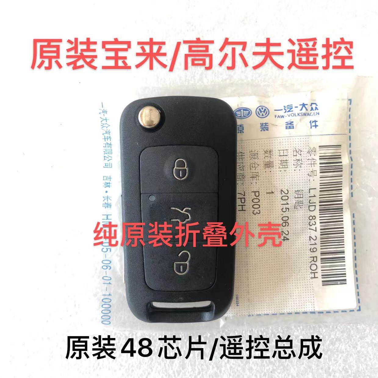适用大众06-08宝来经典 高尔夫4 遥控钥匙 遥控器线路板 原装外壳