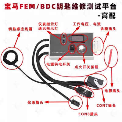 适用宝马钥匙匹配FEM/BDC编程测试平台线束适用VVDI2 AP I80 N51