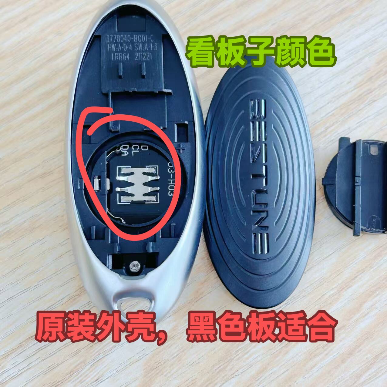 适用一汽奔腾T77 T99智能 奔腾T33 E50 B70 智能卡钥匙遥控外壳盖