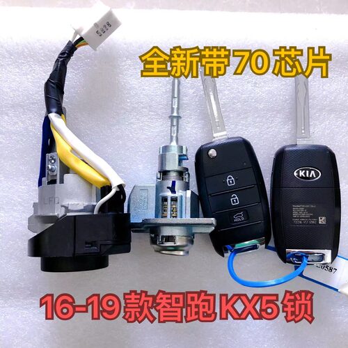 适用17-19款起亚新K5全车锁 KX5 智跑 点火锁 门锁芯原装遥控钥匙