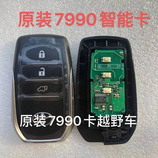 适用丰田霸道汉兰达2110汉兰达7990 智能卡 遥控钥匙外壳8A芯片壳