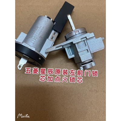 原厂五菱星辰凯捷左驾驶门锁芯点火锁芯凯捷汽车全车锁芯总成门锁