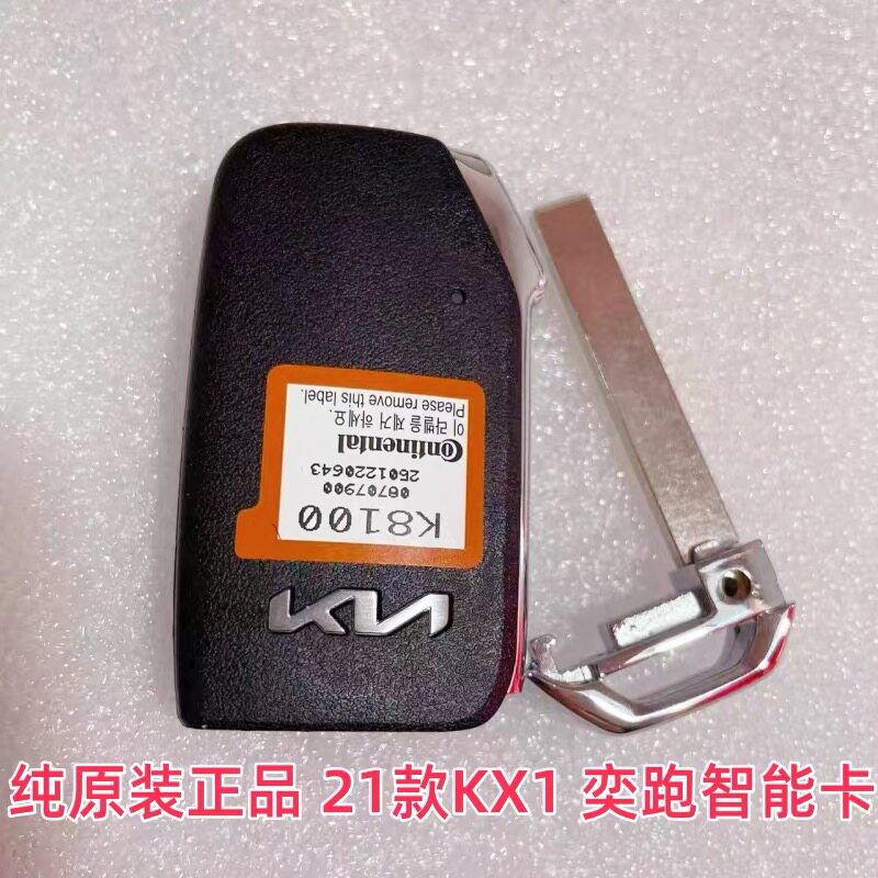 起亚汽车21-23款KX1 奕跑 智能卡 遥控器钥匙原厂4A芯片编码K8100