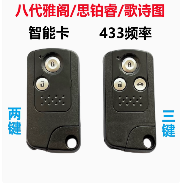 适用老款本田 CRV 思域 8代雅阁 歌诗图 智能卡 老款思域智能卡槽