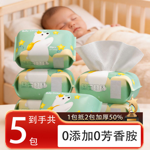 干湿两用新生宝宝专用棉柔巾