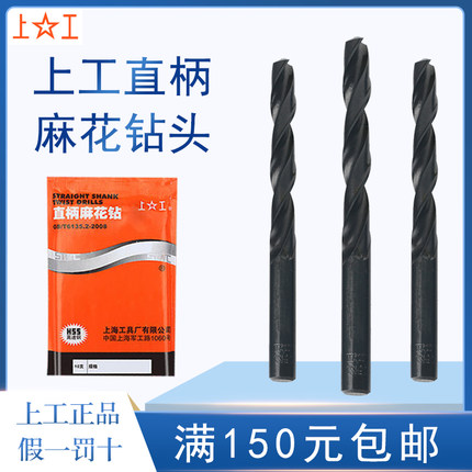 上工钻头大全高速钢直柄麻花钻1.0-10.0加工钢铅铝件等专用钻头