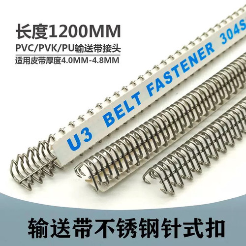 加长款快递物流输送带卡扣