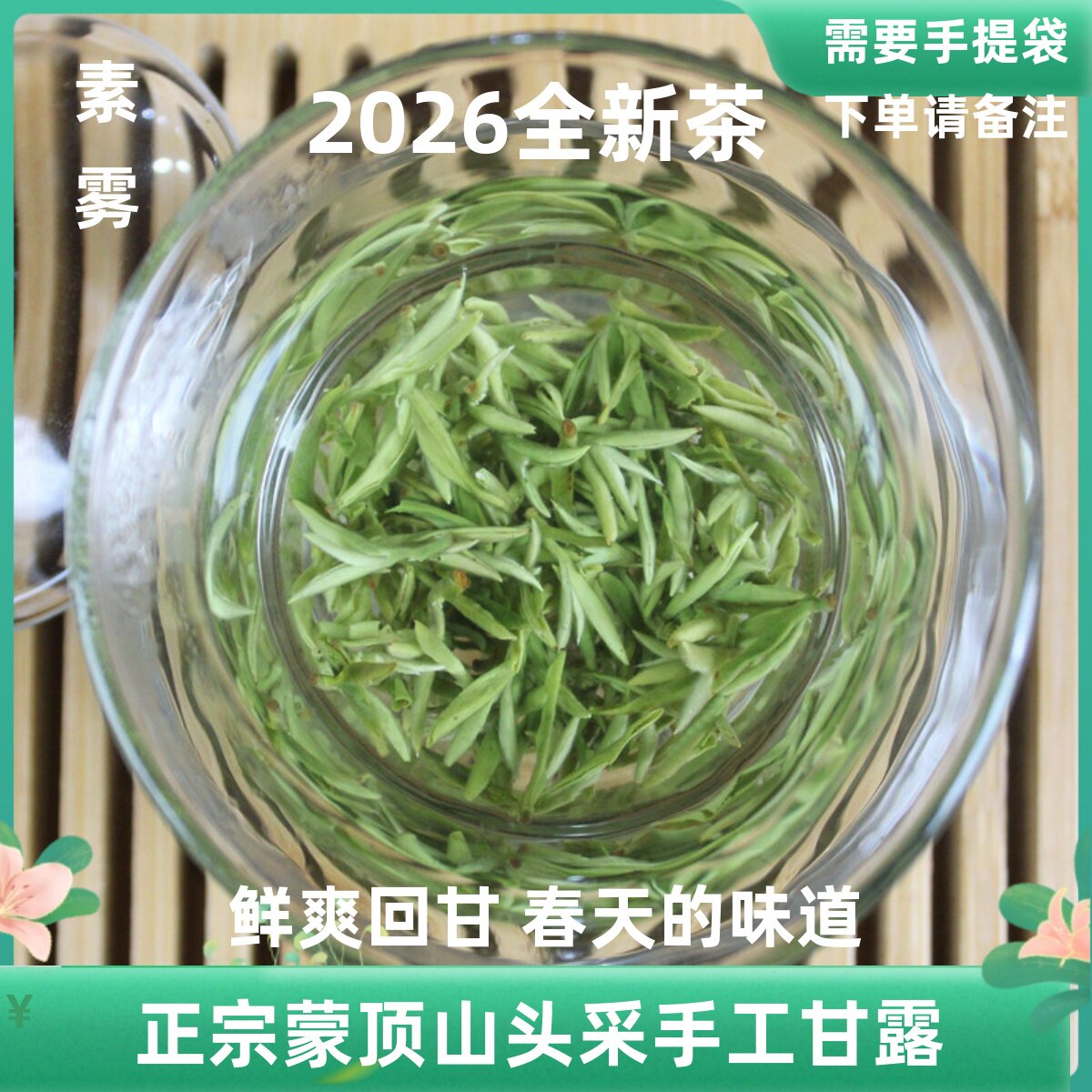 手工甘露蒙顶2026年新茶四川雅安明前绿茶浓香碧螺春散装包邮