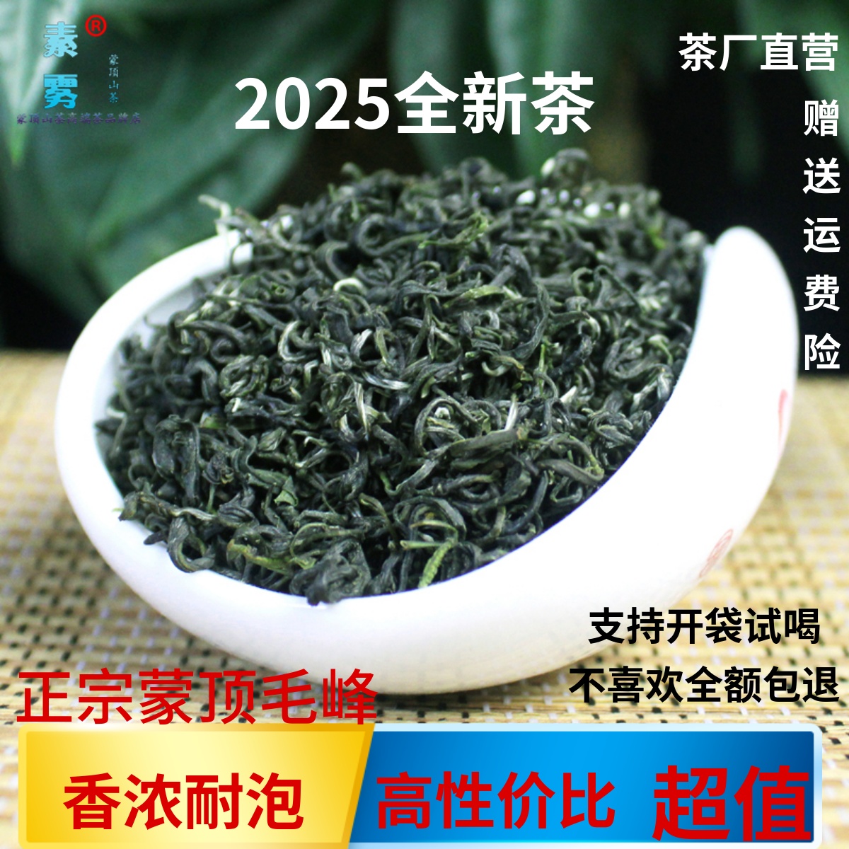 綠茶四川蒙頂特級500g包郵新茶
