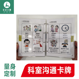 CC506定制交流板医院老人脑卒中失语症呼吸重症监护ICU护患沟通卡