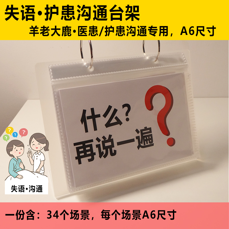 护患沟通交流板医院失语症插管气切医院科室沟通翻页台架