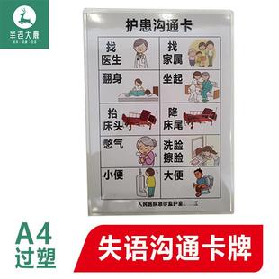 CC511科室交流板失语沟通门诊急诊重症监护ICU护患照顾A4过塑彩印