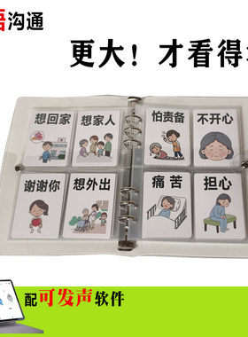 沟通卡失语老人手写板PECS气切
