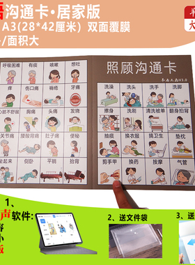 CC501护理交流板医院老人卒中失语症呼吸ICU手写板中风需求沟通卡