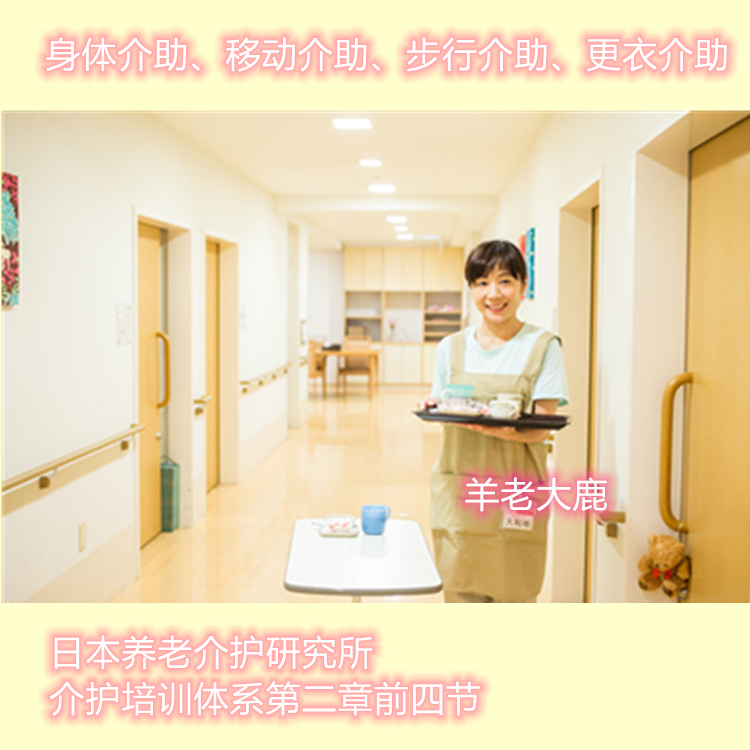 YA402日本养老介助第二章护理介护技术位移更衣看护师培训文档PPT