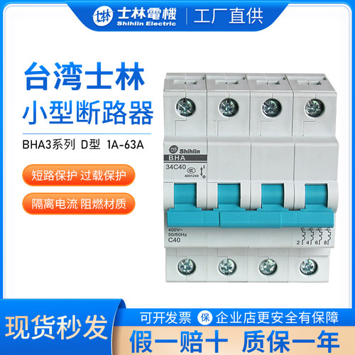 台湾士林小型断路器BHA系列正品
