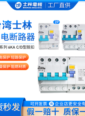 台湾士林漏电断路器BHL32C BHL33C BHL34C1A-63A空开带漏电保护器