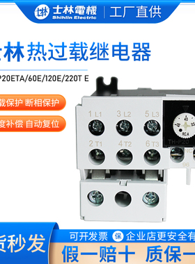 【原装正品】台湾士林热过载继电器TH-P20ETA TH-P60E TH-P120E