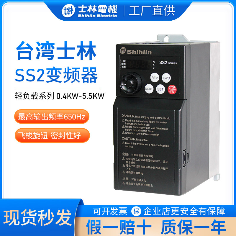 士林变频器ss2系列单相220三相380v 0.4kw-5.5kw小负载电机调速器