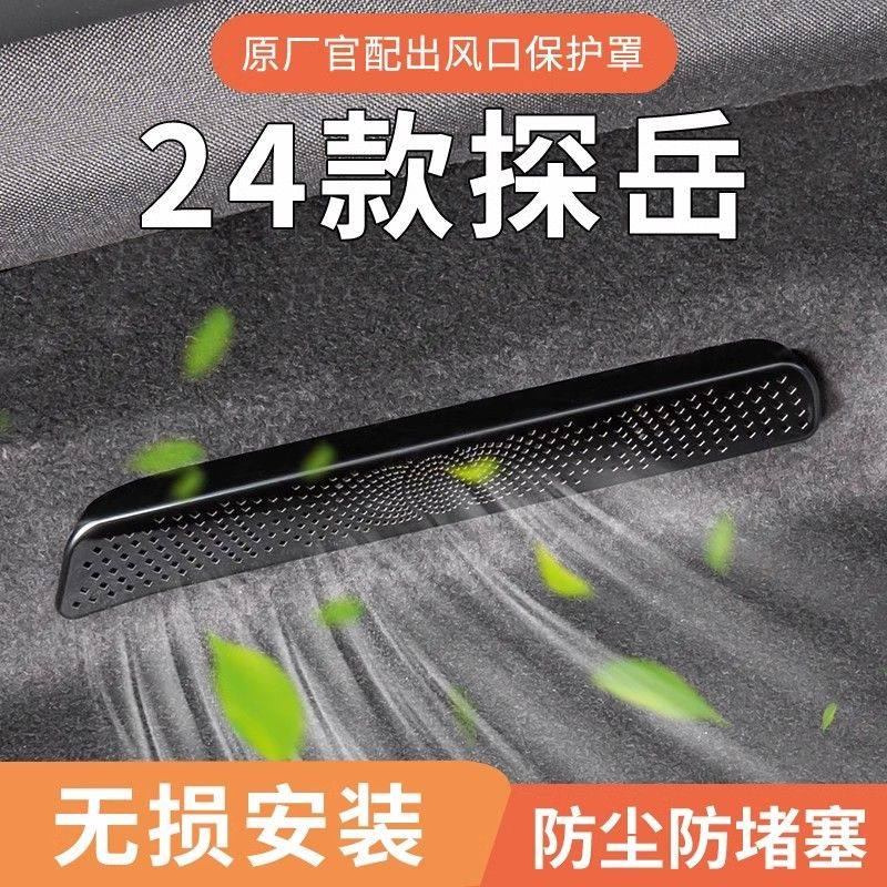 24款大众探岳后排出风口保护罩空调车内装饰用品大全改装件配件车,汽车用品/电子/清洗/改装,汽车贴片/贴纸,淘宝优惠券,粉丝福利购,淘宝优惠卷