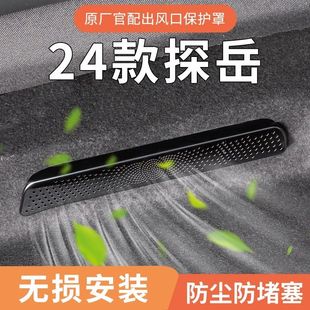件配件车 饰用品大全改装 24款 大众探岳后排出风口保护罩空调车内装