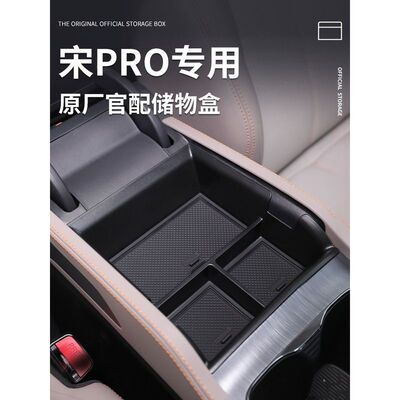 比亚迪宋Prodmi专用车载扶手箱储物盒汽车中控收纳Pro用品dmi神器