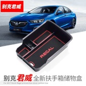 26款 饰用品大全 别克君威扶手箱储物盒中控收纳盒汽车内饰君威改装