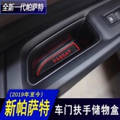 大众19至26款 配件用品 帕萨特车门把手储物盒扶手箱置物收纳盒改装
