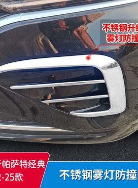 22-25款帕萨特雾灯框獠牙亮条外观前脸装饰条前杠经典改装专用