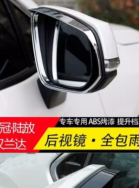 适用15-24款皇冠陆放四代汉兰达后视镜雨眉倒车镜晴雨挡后视镜框