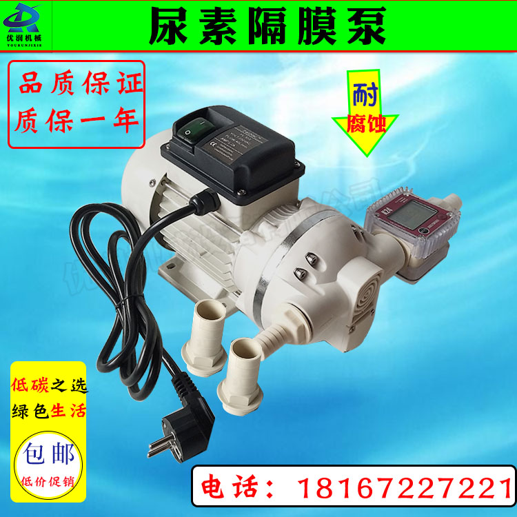 220v尿素泵车用尿素溶液加注泵自吸泵电动隔膜泵化工泵吨桶泵