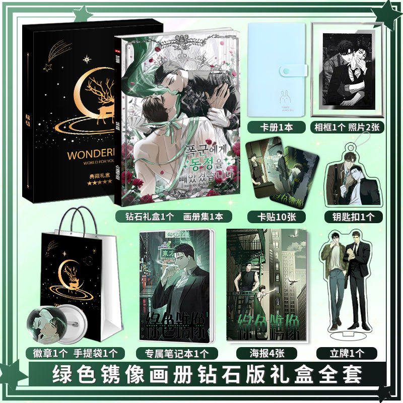 绿色镌像周边画册图集海报