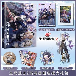 生死狙击2周边写真画册集小卡亚克力钥匙扣立牌徽章高清海报卡贴