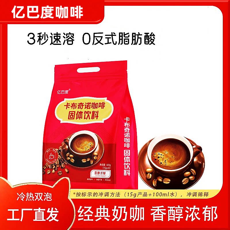 速溶咖啡粉卡布奇诺奶香