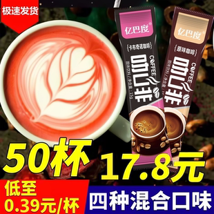 蓝山风味咖啡15g 50袋速溶咖啡粉三合一特浓卡布奇诺拿铁摩卡条装