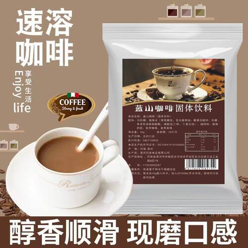 咖啡粉速溶咖啡机专用1kg袋装特浓蓝山三合一奶茶店商用餐饮原料