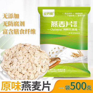 即食熟纯燕麦片营养早餐速溶快煮无糖精代餐冲饮原味即冲杂粮麦片