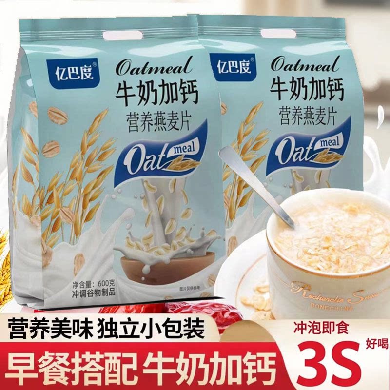 牛奶加钙燕麦片600g营养早餐