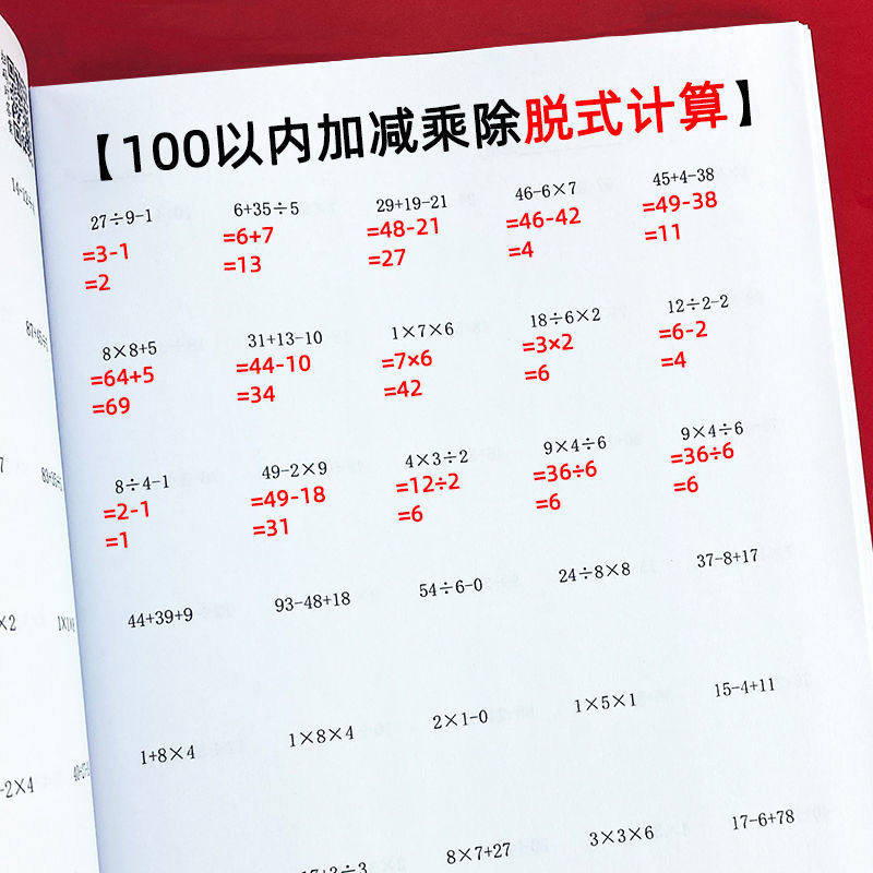 小学数学二年级100以内加减乘除脱式计算练习题加减乘除复合运算