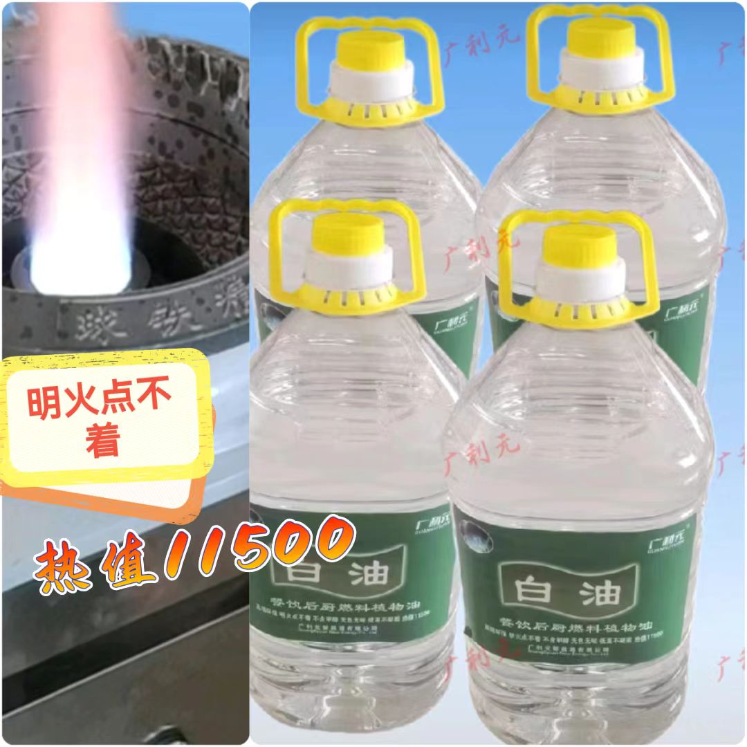 植物宁煤白油燃料酒店厨房饭店商用餐饮专用高热值白油桶装