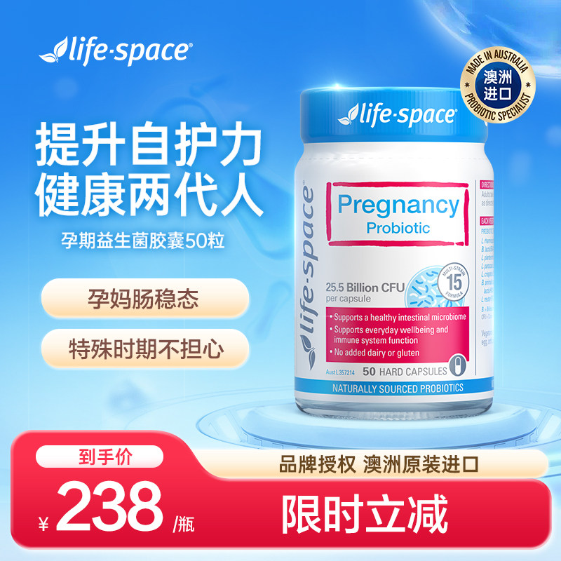 澳洲进口life space孕妇孕期益生菌胶囊养胃高活性营养品50粒,保健食品/膳食营养补充食品,女性益生菌,淘宝优惠券,粉丝福利购,淘宝优惠卷