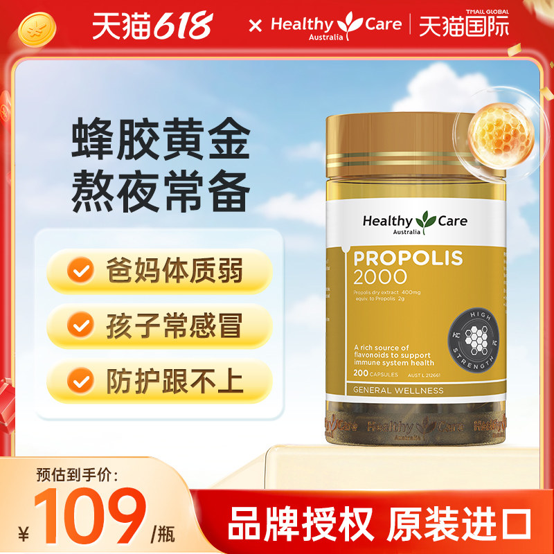 HealthyCare黑蜂胶胶囊中老年保健正品原胶2000mg200粒