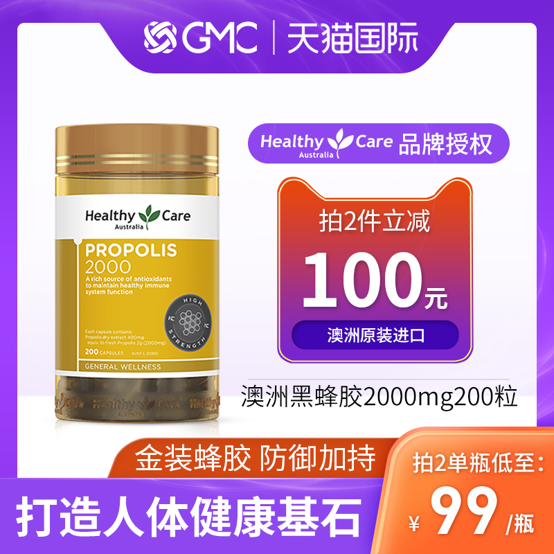 HealthyCare 澳洲蜂胶胶囊hc蜂胶原胶天然正品200粒澳大利亚进口