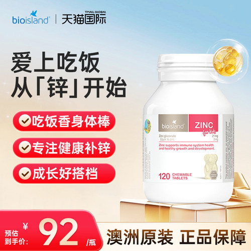 bioisland儿童锌片咀嚼片120粒