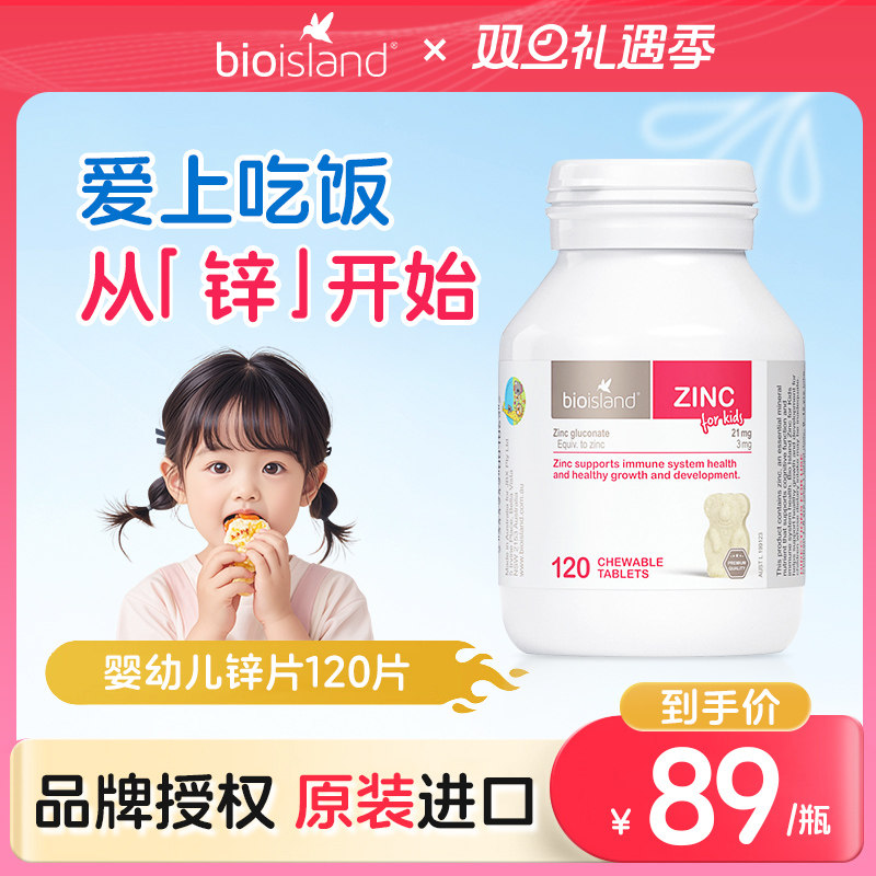 bioisland儿童锌片咀嚼片120粒