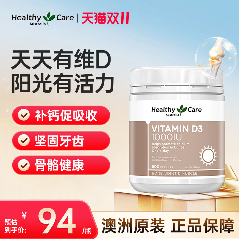 HealthyCare澳洲进口维生素d31000补钙助钙吸收成人vd补剂500粒