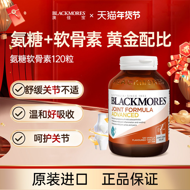 【立即抢购】澳佳宝维骨力葡萄糖胺软骨素关节强化配方120片正品