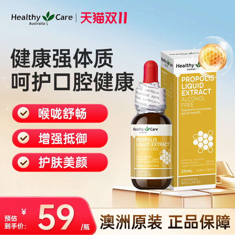 Healthy Care蜂胶滴剂25ml天然高浓度类黄酮护嗓全家适用原装进口