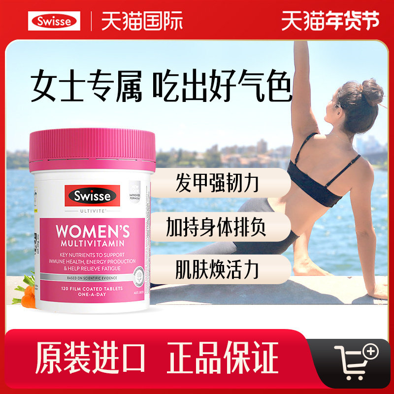 swisse女士复合维生素120粒提高代谢b族维生素b2斯维斯官方正品