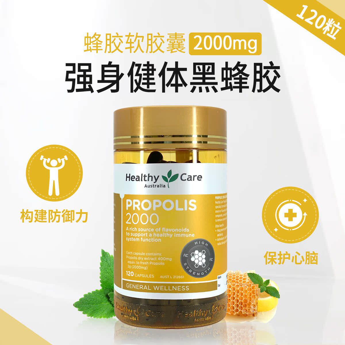 澳洲HealthyCare天然黑蜂胶软胶囊中老年保健品2000mg120粒
